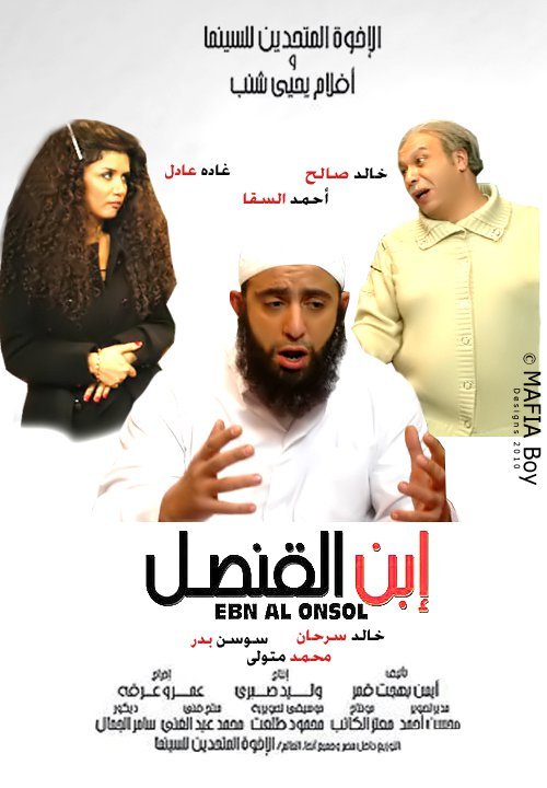 فيلم ابن القنصل لاحمد السقا نسخه Near DVD بحجم 308 ميجا فقط علي اكثر من سيرفر صاروخي - صفحة 2 Yq3oiz10