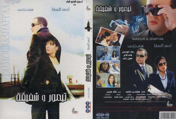 فيلم تيمور وشفيقة 57454610