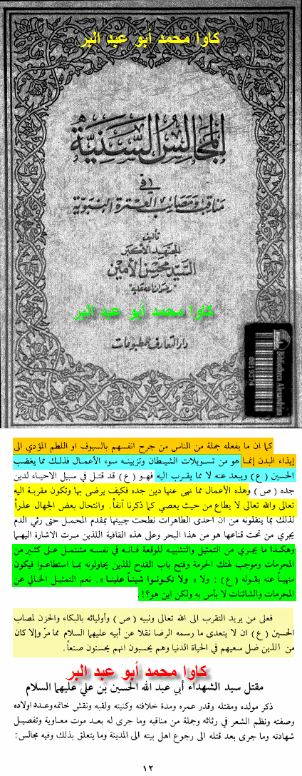 هدية ۞ كاوا محمد ۞ للمطبرين،شهادة المجتهد الأكبر السيد محسن الأمين ۞.  15-12-10