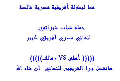 ياريت الكل يقول مبروك للأهلي والزمالك  الأداء الجميل في الكلاسيكو المصري Uuoous10