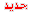 (s) (s)