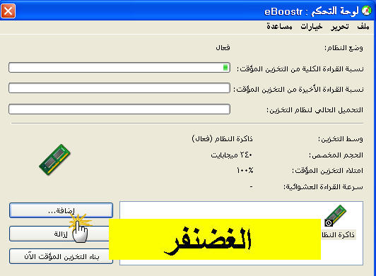 برنامج eBoostr 2.0 لتحويل الفلاش ميموري أو كروت الذاكرة إلى رامات ( ذاكرة عشوائية 416