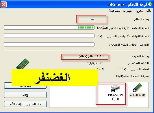 برنامج eBoostr 2.0 لتحويل الفلاش ميموري أو كروت الذاكرة إلى رامات ( ذاكرة عشوائية 815