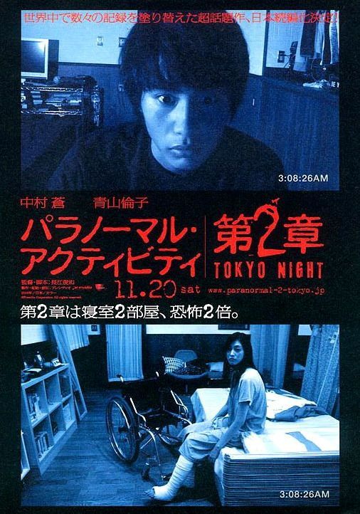 Paranormal Activity - Paranormal Activity 2: Tokyo Night (2010, Toshikazu Nagae) Parano10