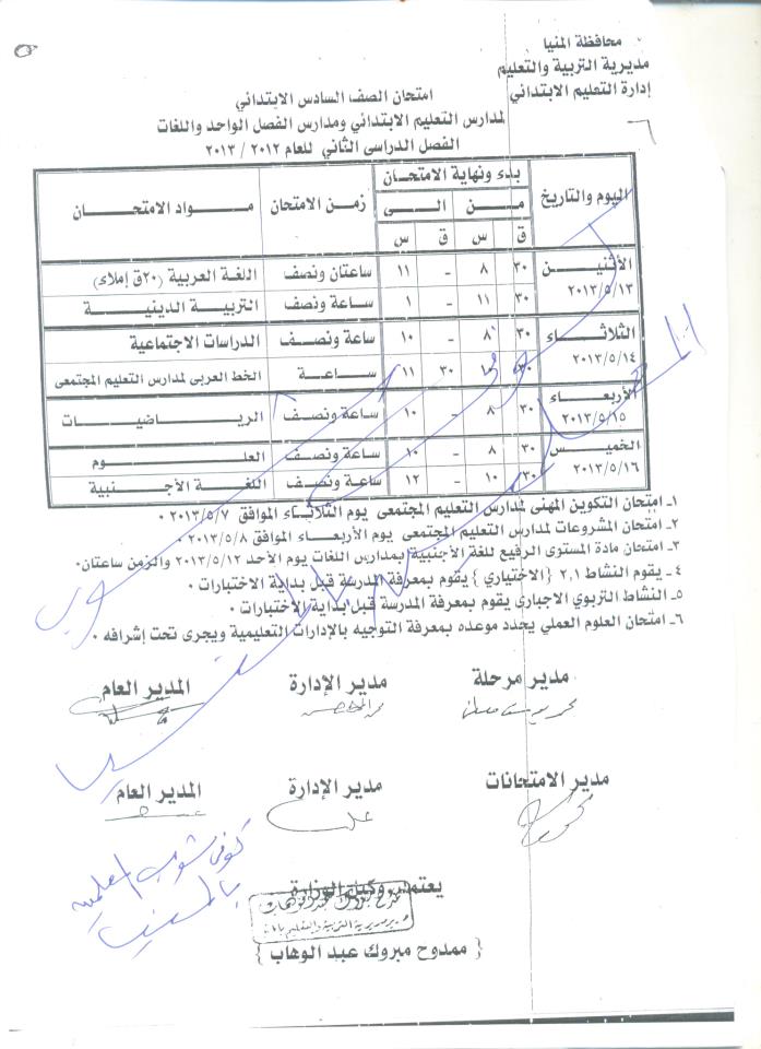 جدول امتحان الشهادات  محافظة المنيا - الترم الثاني 2013  114