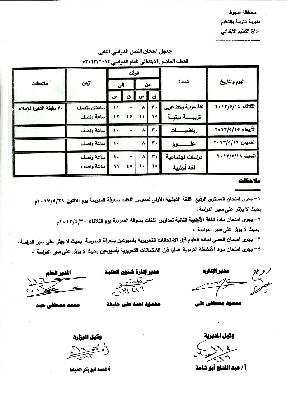 جداول امتحانات المراحل   الاعدادية و الابتدائية  محافظة اسيوط - الترم الثاني 2013 / 616