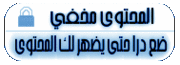 علوم طبيعية//الوحدة الأولى: ( دروس + ملخص + حلول تمارين الكتاب المدرسي )    11150210