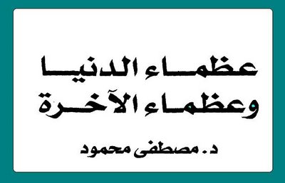 الجزء الثانى من كتب الدكتور مصطفى محمود Oouoo_10