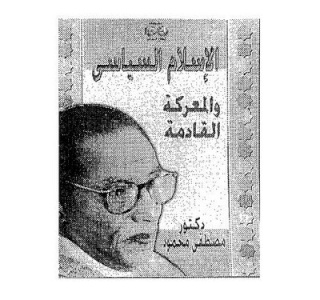 الجزء الثالث والأخير من كتب الدكتور مصطفى محمود Ouoouo14