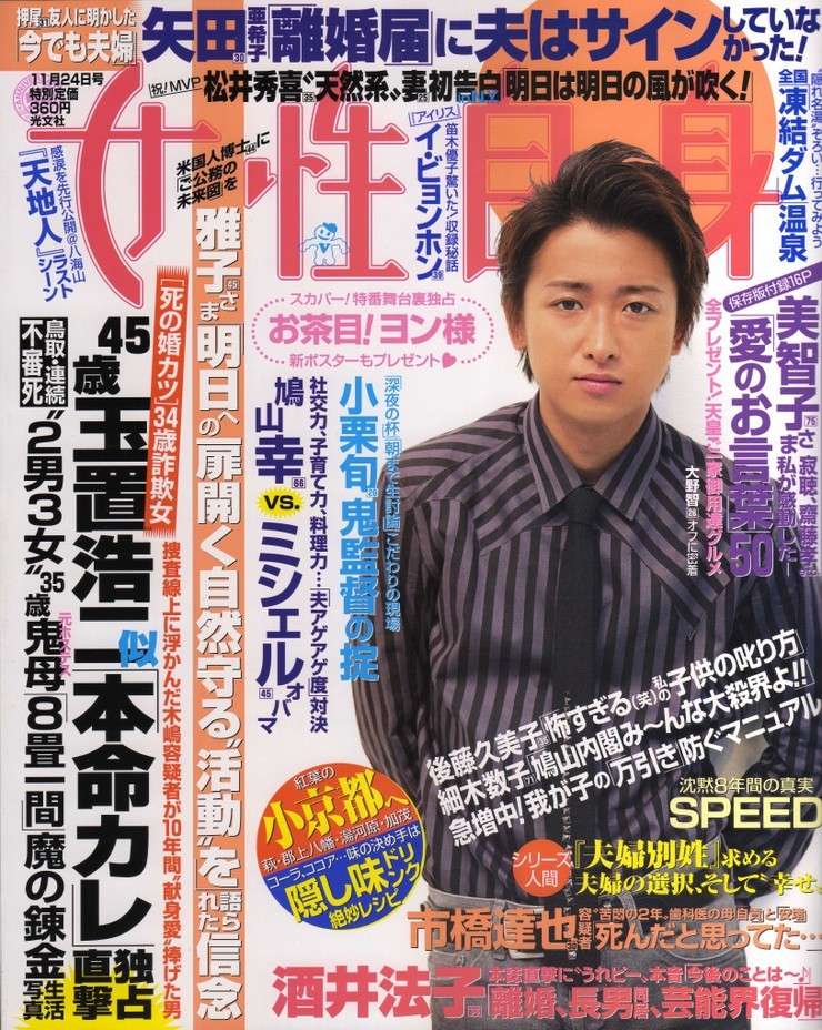 Josei ohno satoshi Josei10