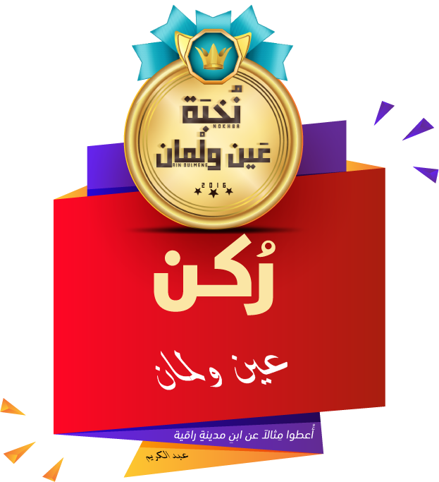 كلمة الدكتور عز الدين كيحل .. 1321