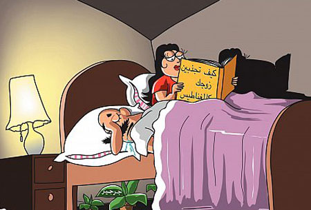 كاريكاتيرات من عالم الزوج و الزوجة   " كيد النساء " 28058110