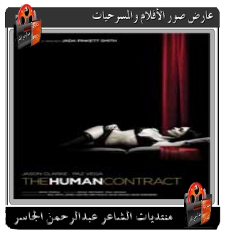 تحميل فيلم الإثارة   The Human Contract The_ha10