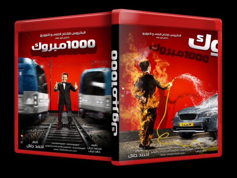 فيلم 1000 مبروك dvd 25qsug10