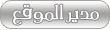 مدير المنتدى مدير المنتدى