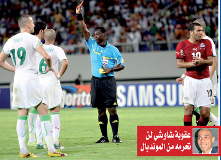 الجزائريان بنوزة وشعبان ضمن حكام بطولة العالم في جنوب إفريقيا   بطاقة حمراء تقصي كوفي كوجيا من ''المونديال'' Ouooou11
