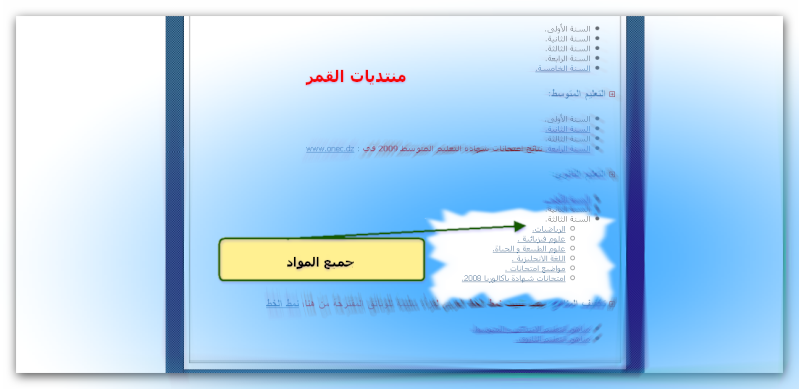 موقع تم ارساله من قبل الوزارة لمساعد التلاميذ ̴̶̶m̶i̶₦جميع المستويات̴̶̶m̶i̶₦ Snap_215