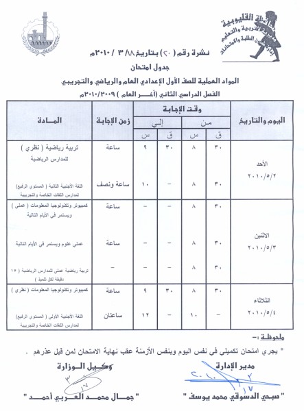 جدول امتحانات الصف الاول عملي ونظري Amle2010