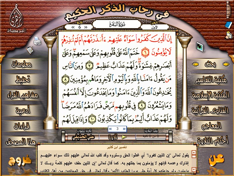 المصحف الالكتروني التعدد الاصوات 140611