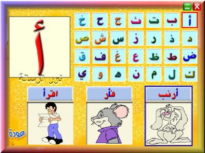 أسطوانة رائعة ناطقة لتعليم الحروف و الأرقام و جزء عم من القرآن الكريم و ألعاب Alemte11