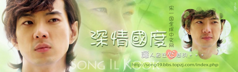 Song Il Gook ve Çin Fanlarının Sitesi: Song19 094i10