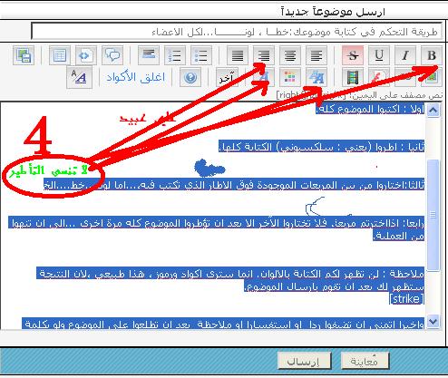 طريقة التحكم في كتابة موضوعك:خطــا ، لونــــــــــا...لكل الاعضاء 410