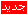 ايقونات المواضيع ايقونات المواضيع
