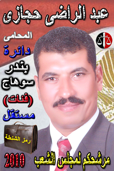 اسماء مرشحي الحزب الوطنى 2010 لجميع محافظات مصر- ألف مبروك للمرشحين الذي اختارهم الحزب الوطنى Ooo_ou10