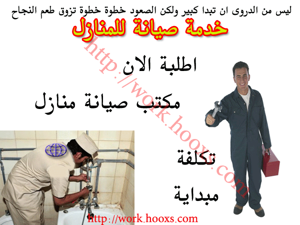 مكتب خدمة صيانة للمنازل - صفحة 2 Oouu-o11