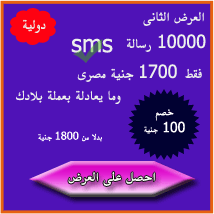 رسائل sms عروض خاصة جدا  للعملاء والشركات والمواقع والافراد Ouooo-11