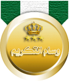 وسام التكريم وسام التكريم