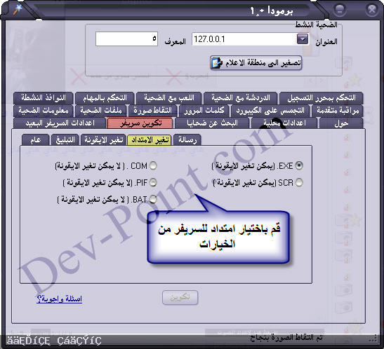 [برنامج]اسهل  برنامج  اختراق  اجهزه  عربى  2013  ,  افضل  و  اسهل  برنامج  اختراق  اجهزه  عربى  2013 310