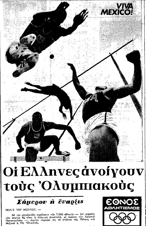 Έναρξη της Ολυμπιάδας του Μεξικό (1968) __u_ze10