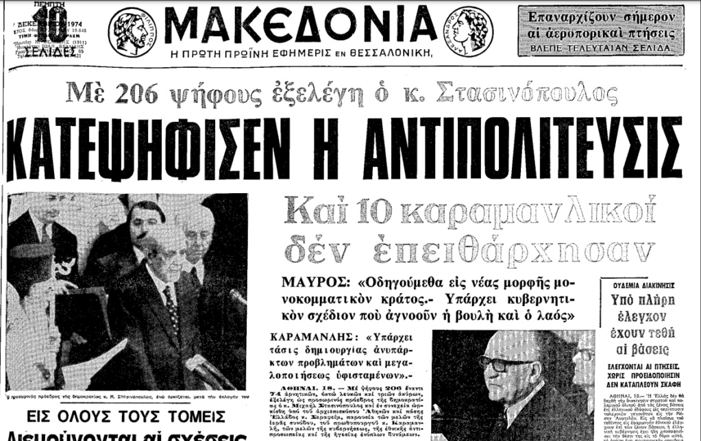 Πρόεδροι της Γ' Ελληνικής Δημοκρατίας _eieei10