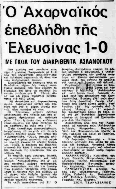 Βρείτε τους Αιγαλιώτες (Κουΐζ) Aoua-e10