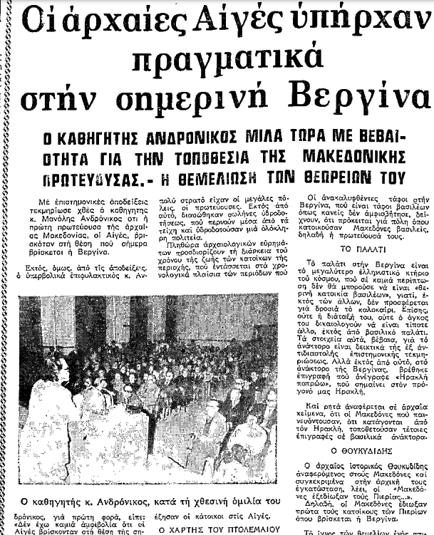 Μανώλης Ανδρόνικος και Βεργίνα! Aua__n10