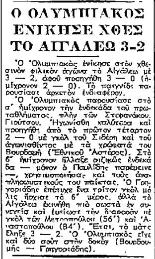 Φιλικό Ολυμπιακού - Αιγάλεω Eie-_310