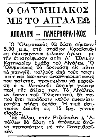 Φιλικό Ολυμπιακού - Αιγάλεω Eie-yo10