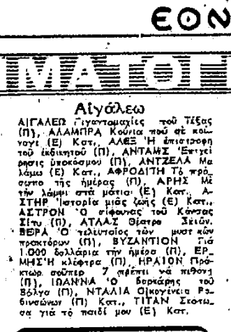 17 σινεμά στο Αιγάλεω! Eya_sz10