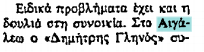 "Δημήτρης Γληνός" (Πνευματικό Κέντρο Νέων) S_sua_10