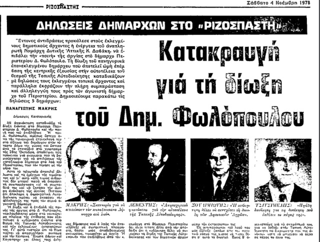 Δίωξη εναντίον του δημάρχου Περιστερίου! Sco_s_10