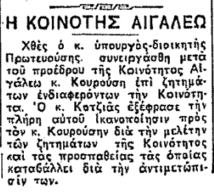 Μνήμη Γεώργιου Κουρούση, Κοινοτάρχη Αιγάλεω Uaa_yo10