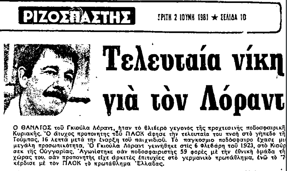 Σαν σήμερα "έφυγε" ο Γκιούλα Λόραντ! Yaa_su10