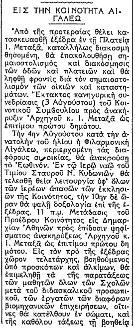 Προετοιμασίες για εορτασμό Zaaaua11