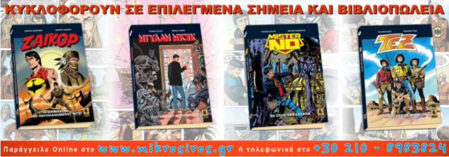 Κυκλοφόρησαν τα graphic novels των εκδόσεων "Μικρός Ήρως" Zuaa_e10