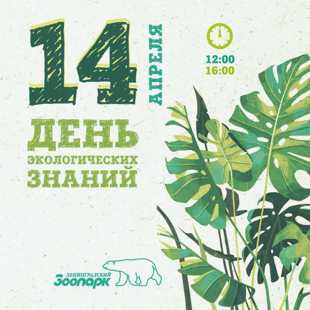 «Братья наши меньшие»: в Ленинградском зоопарке пройдет День экологических знаний» Photo_10