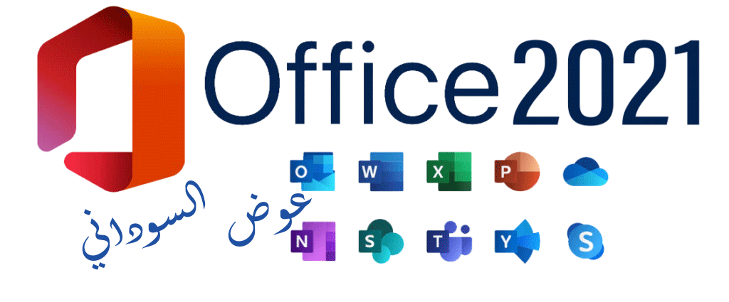 MS.Office.Pro.Plus.2021.V.2310.Build.16924.20106) with latest update مايكروسوفت أوفيس أحدث إصدار 413