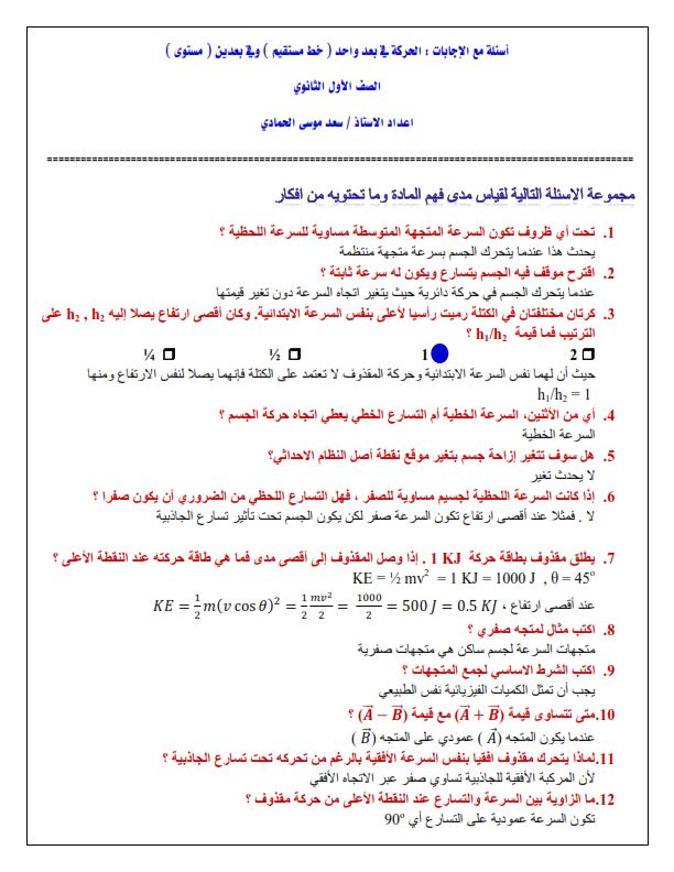 مراجعة الفيزياء أولى ثانوي ترم اول PDF أ. سعد الحماوي 10127