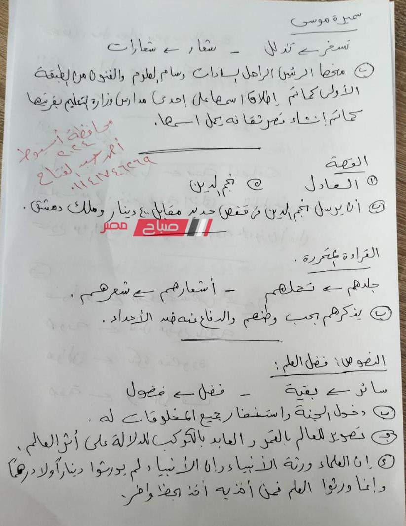 اجابة امتحان اللغة العربية ثالثة اعدادي 2024 أسيوط 10130