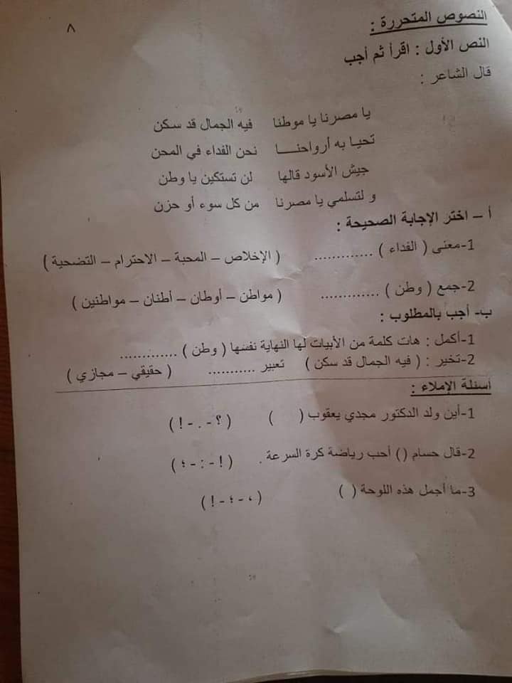 امتحان اللغة العربية للصف الرابع ترم أول 2022 ادارة العجمي التعليمية 1014